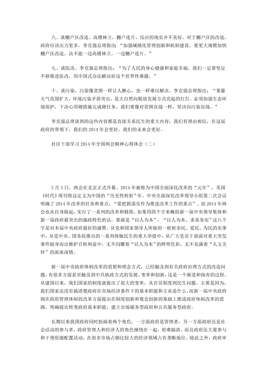 社区干部学习全国两会精神心得体会 .doc_第2页