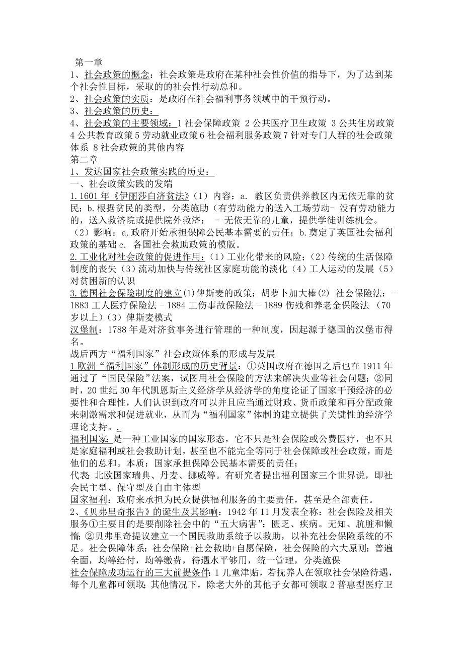 社会政策概论期末复习考试资料大全.doc_第1页