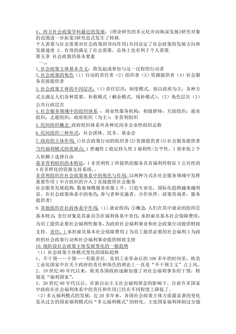 社会政策概论期末复习考试资料大全.doc_第3页