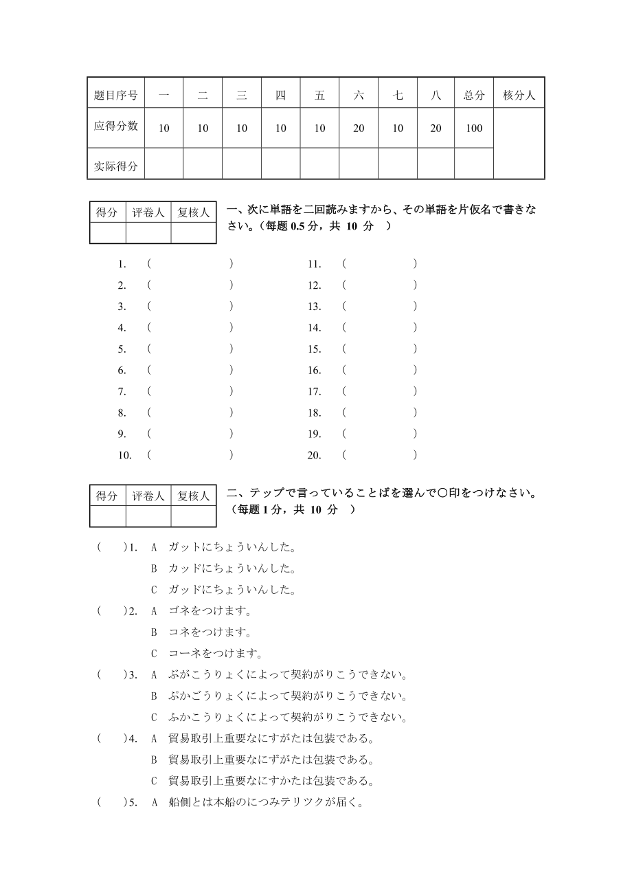 0812月国际商务日语等级考试中级试卷及答案doc.doc_第2页