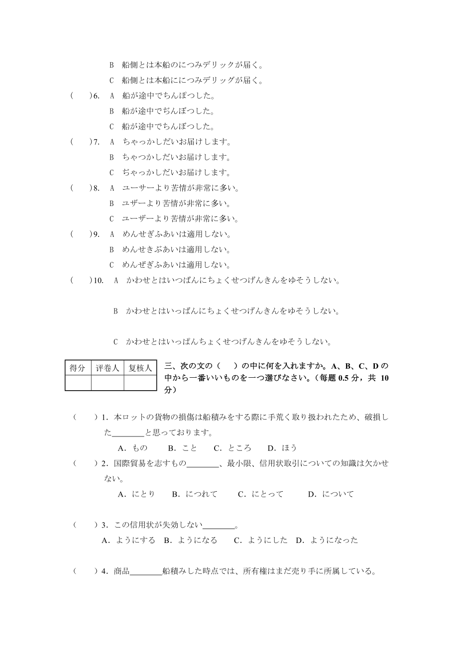 0812月国际商务日语等级考试中级试卷及答案doc.doc_第3页
