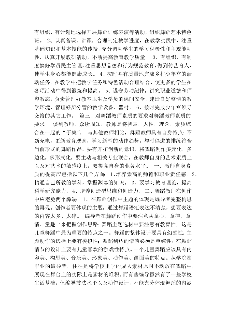 舞蹈教师述职报告(共10篇)(精简篇） .doc_第2页