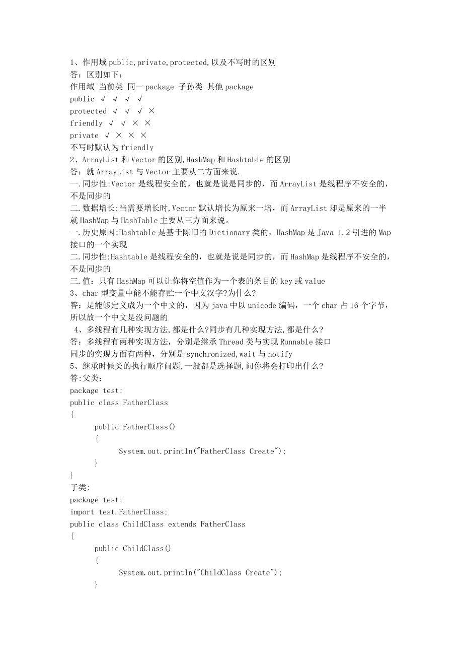 java笔试经典题汇总.doc_第1页