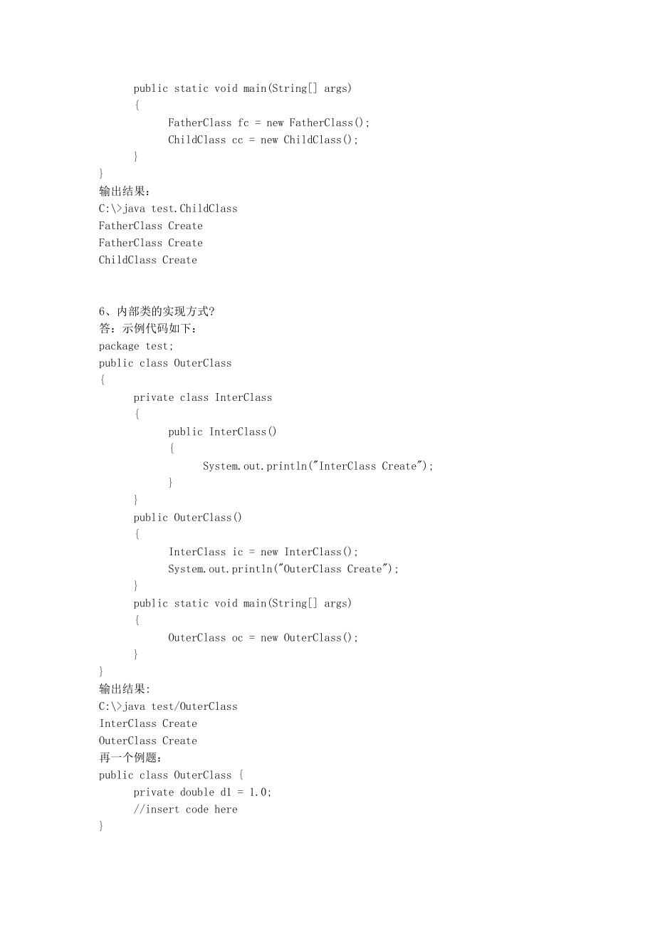 java笔试经典题汇总.doc_第2页