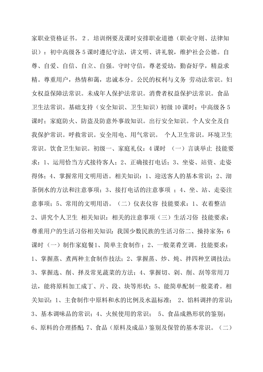 家政从业人员职业资格培训计划.doc_第2页