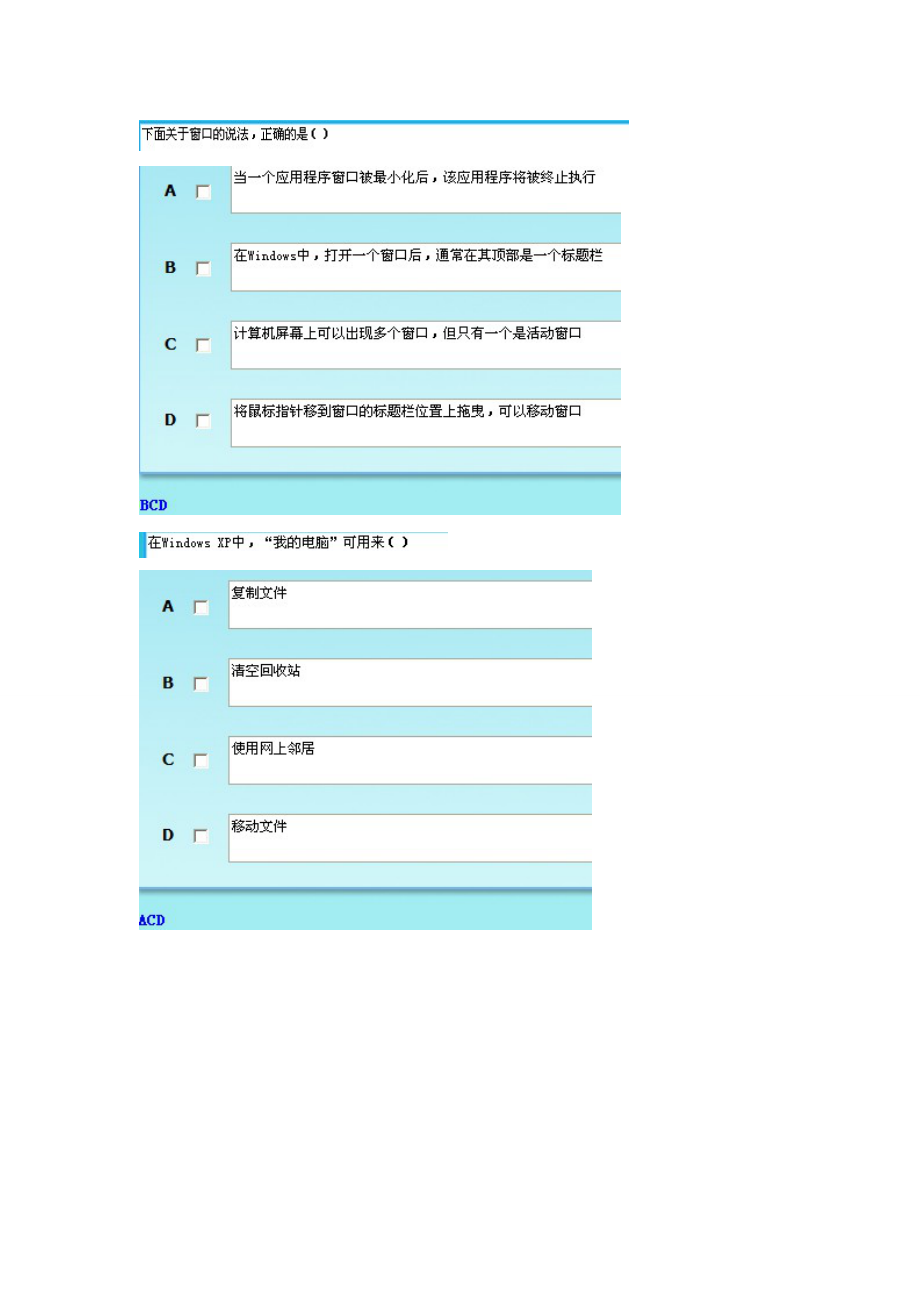 江苏省职称计算机考试计算机公共基础 多选题.doc_第1页