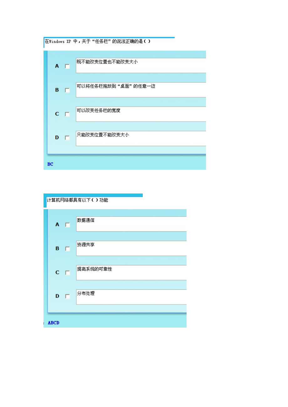 江苏省职称计算机考试计算机公共基础 多选题.doc_第2页