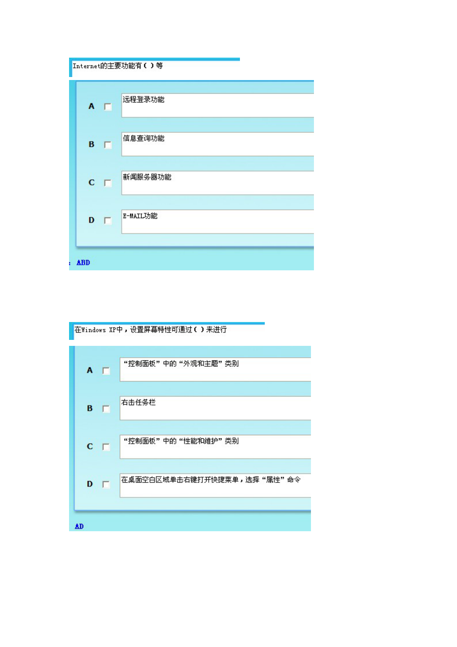 江苏省职称计算机考试计算机公共基础 多选题.doc_第3页