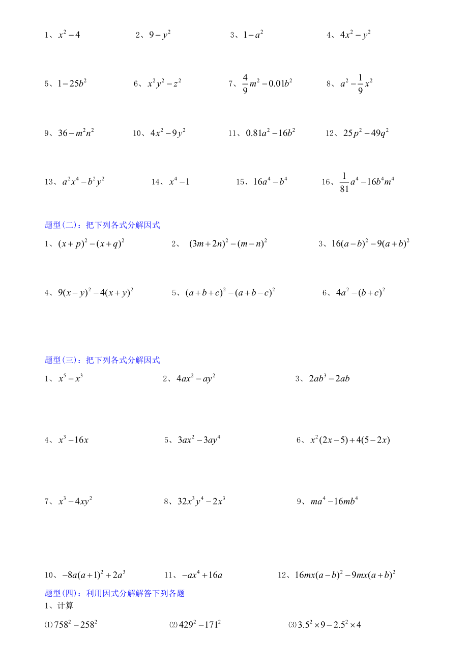 公式法因式分解练习题.doc_第2页