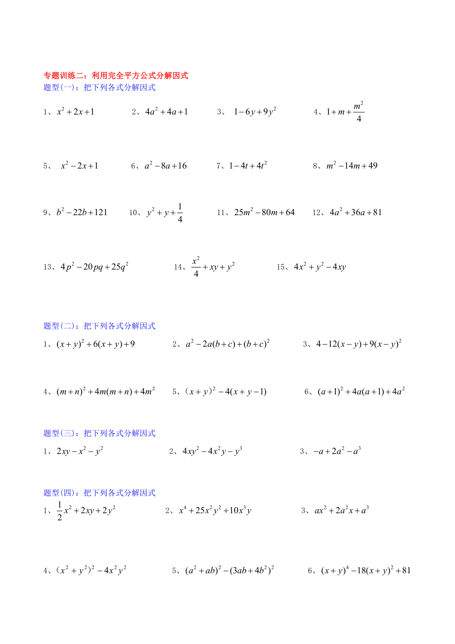 公式法因式分解练习题.doc_第3页