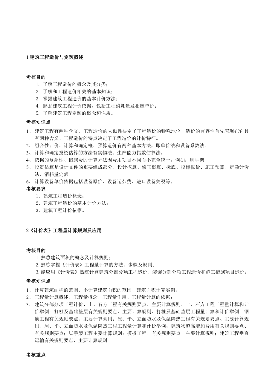 电大【建筑工程估价】期末考试复习资料.doc_第3页