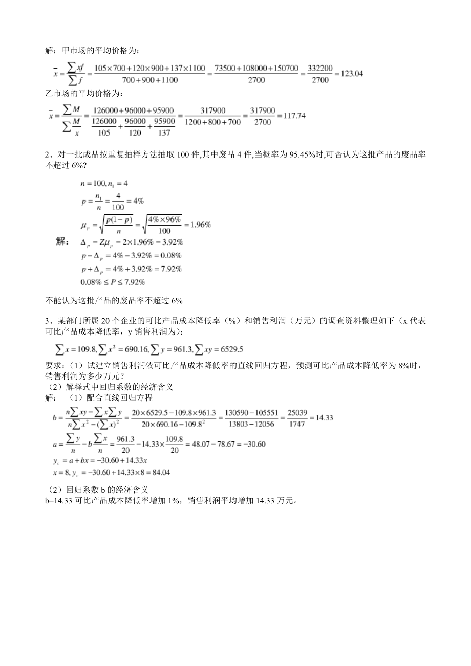 统计学原理试题库历试题及答案.doc_第2页