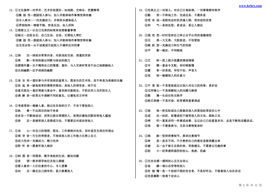 5955010914公司面试人员笔试性格测试题.doc_第2页