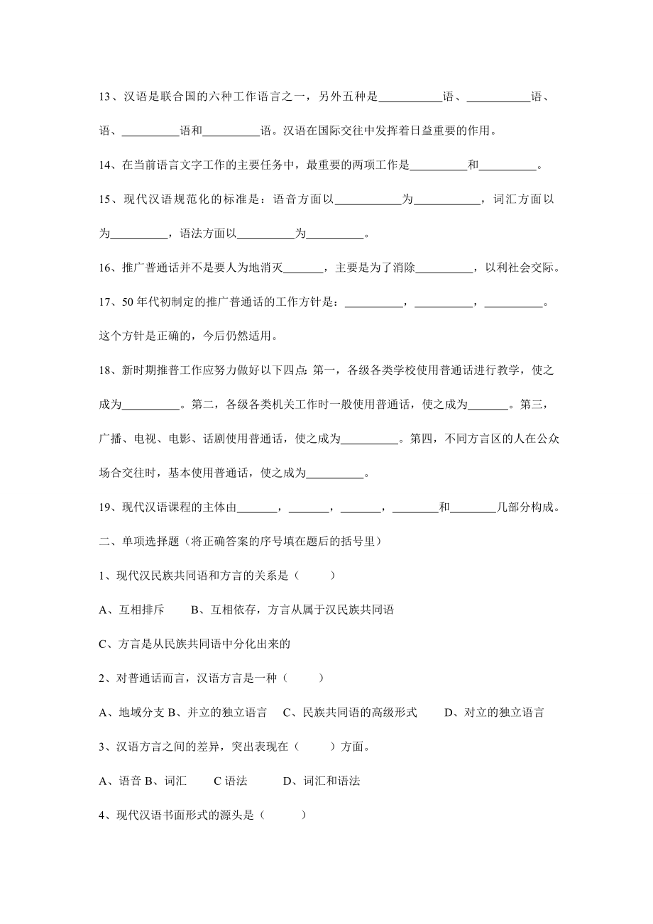 现代汉语题库.doc_第2页