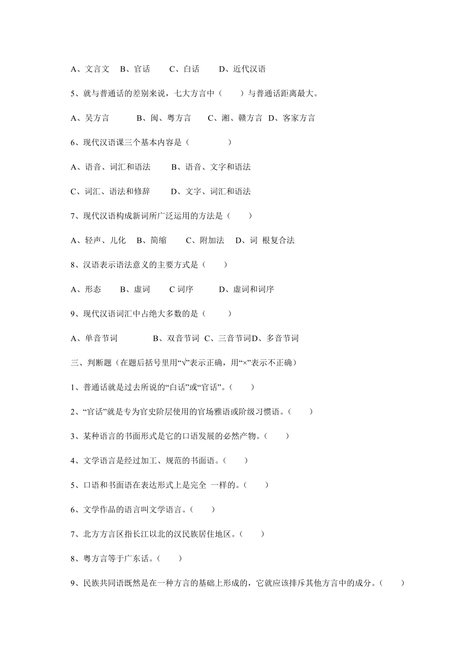现代汉语题库.doc_第3页