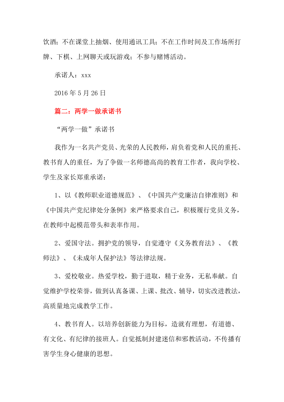 践行“两学一做”,做人民满意的教师承诺书.doc_第2页