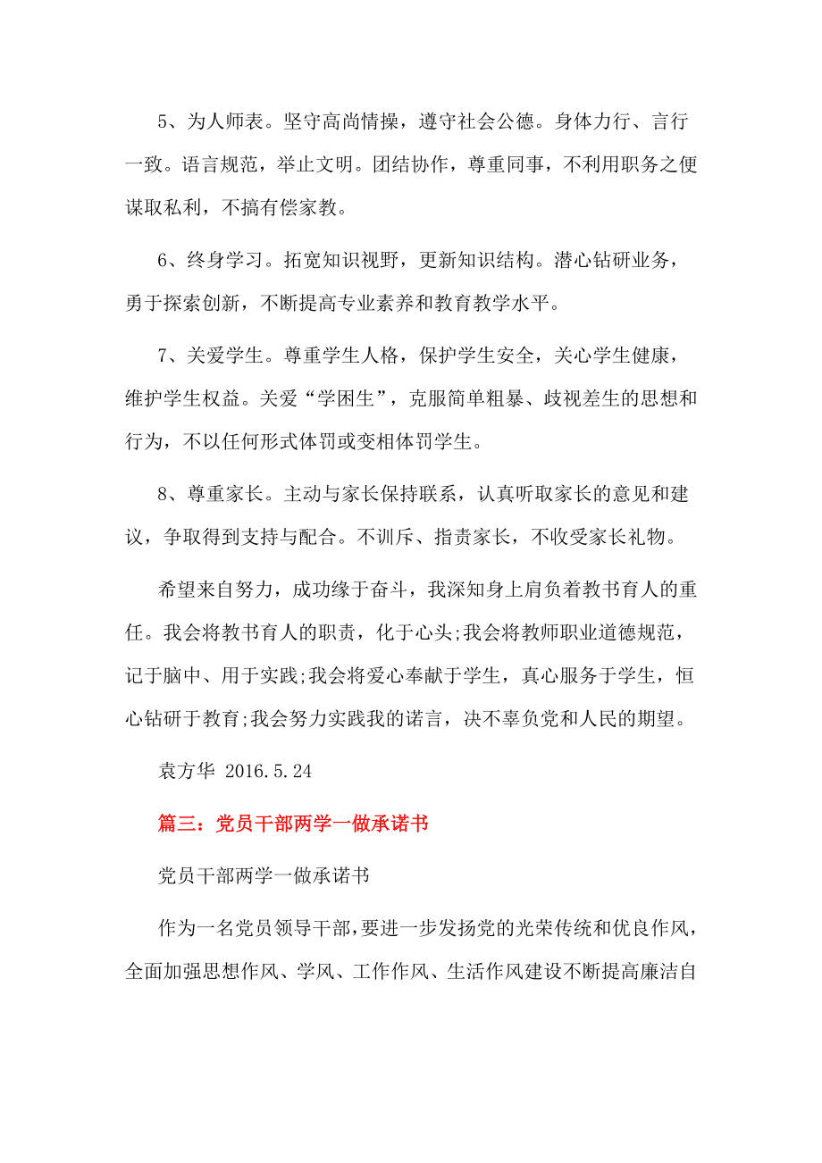 践行“两学一做”,做人民满意的教师承诺书.doc_第3页