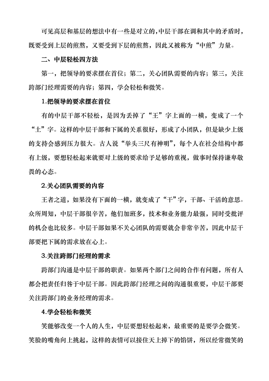 轻轻松松做中层课程讲义46.doc_第2页