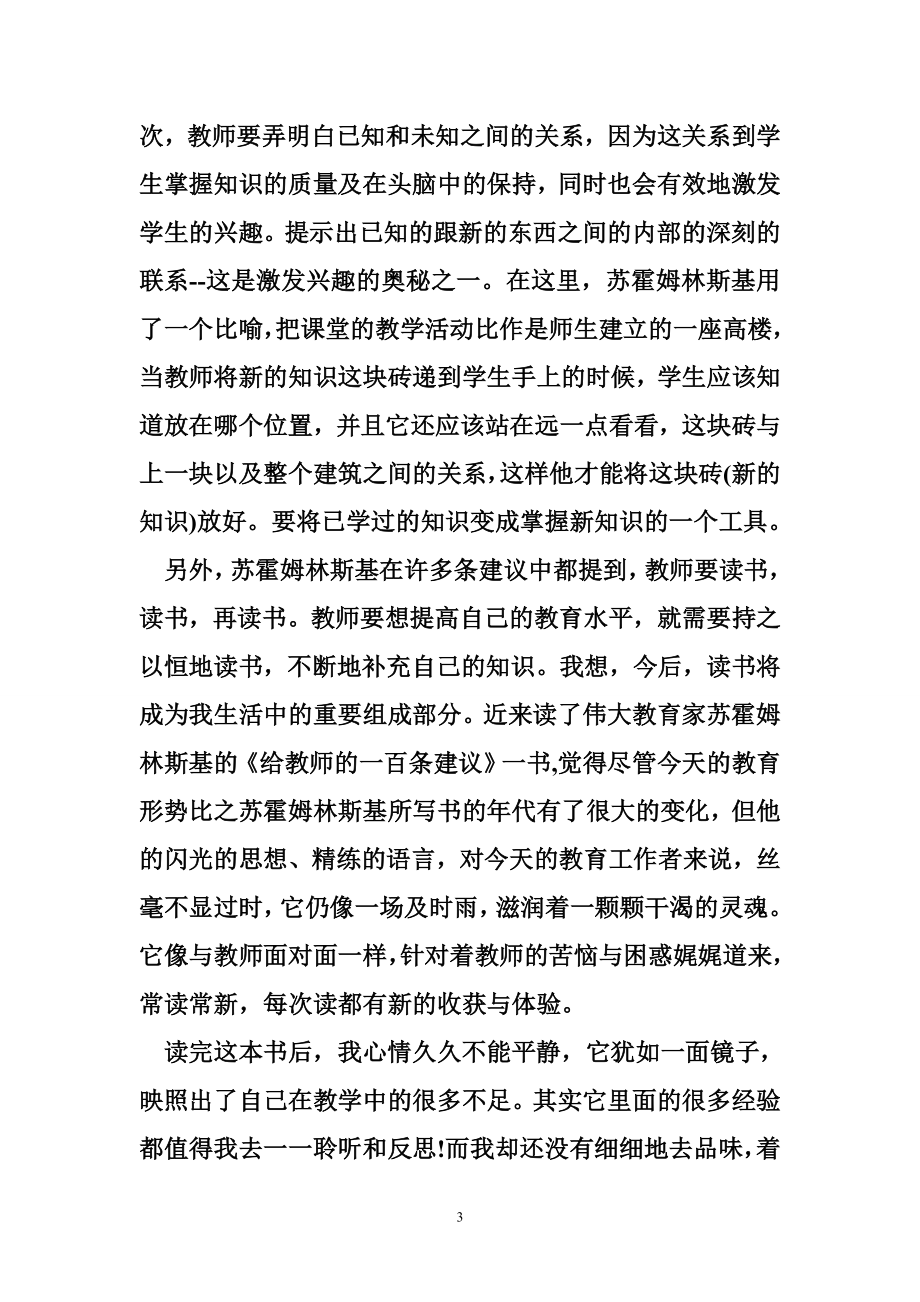 给教师的一百条建议读书笔记汇总.doc_第3页