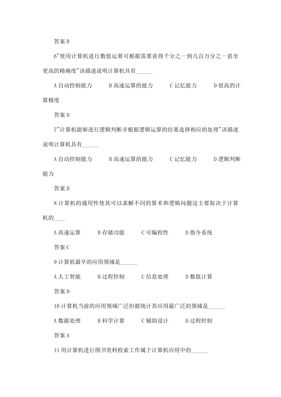 统考电大精编计算机应用基础网考试题(可编辑).doc_第2页