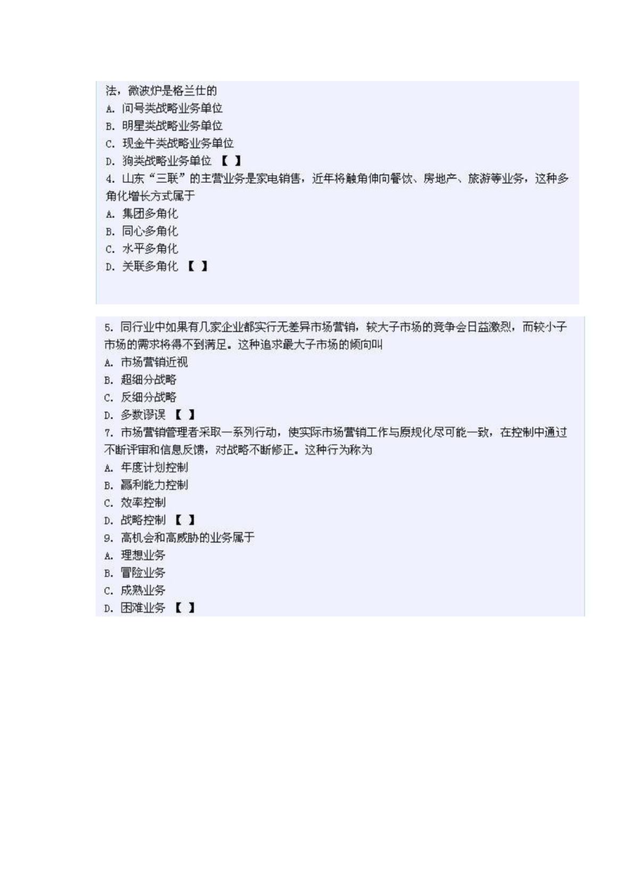四川省农村信用社考试模拟试题一.doc_第2页