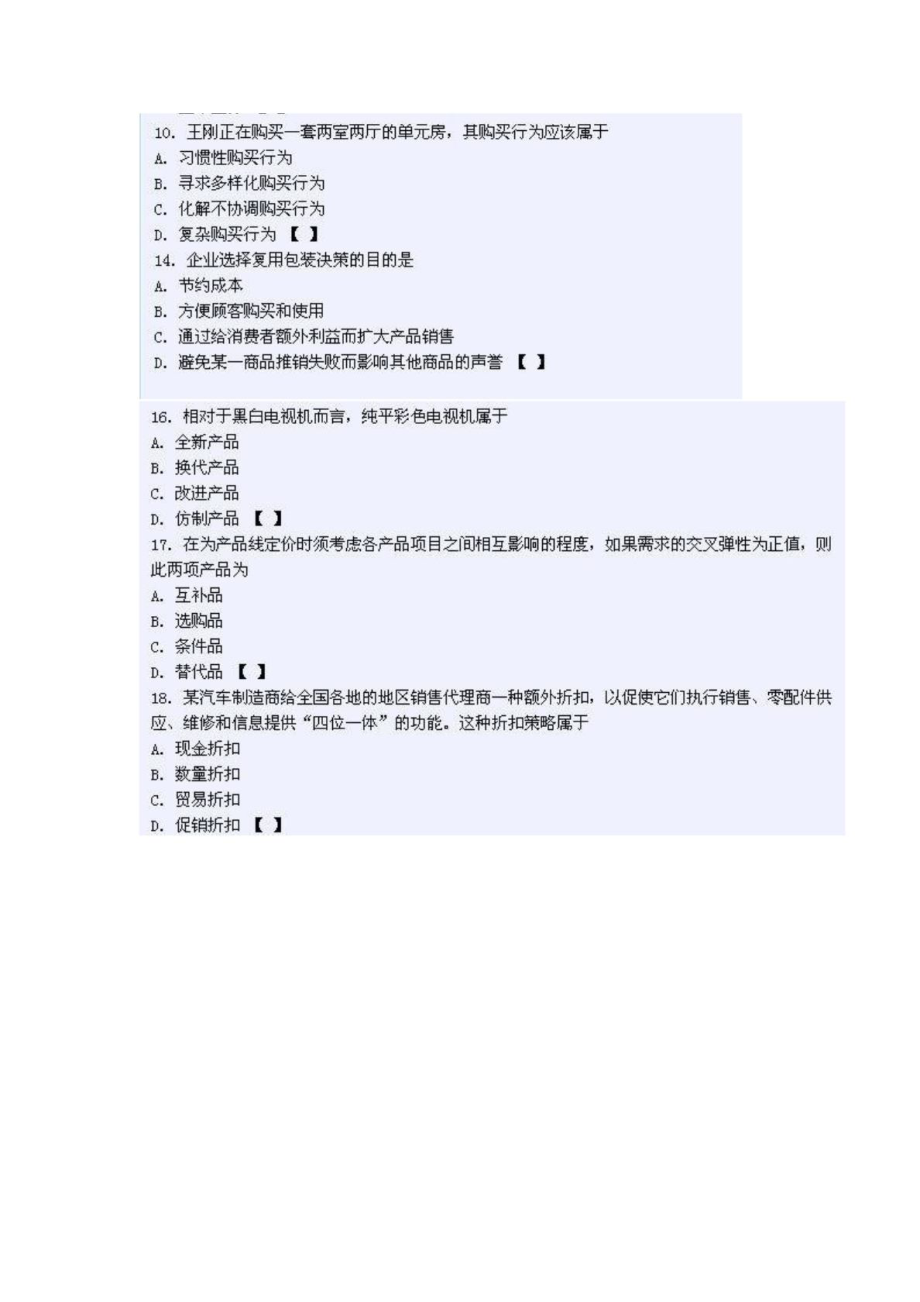 四川省农村信用社考试模拟试题一.doc_第3页