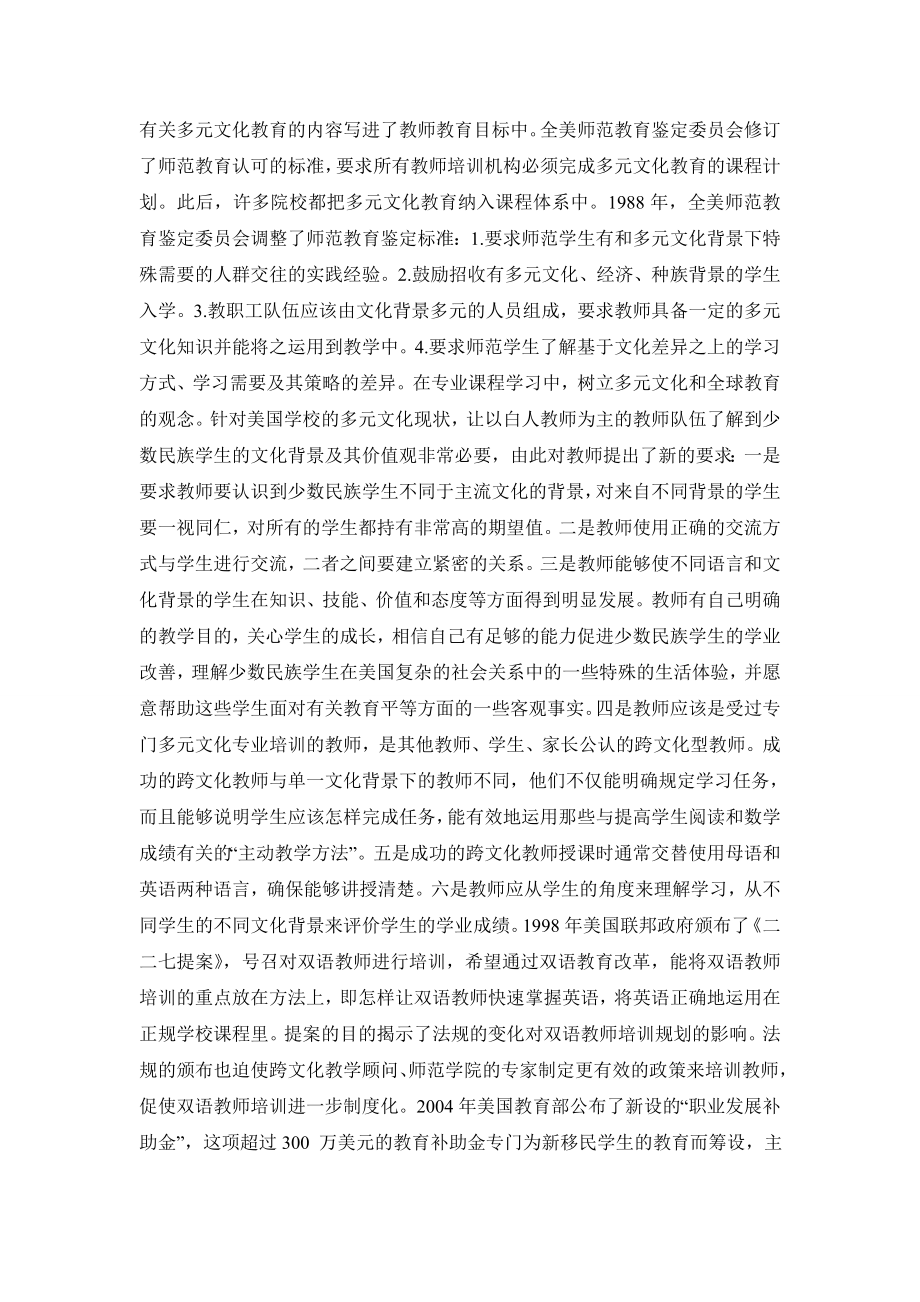 美国教师的多元文化教育.doc_第2页