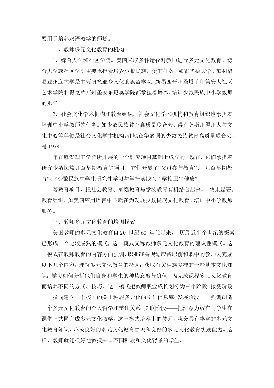 美国教师的多元文化教育.doc_第3页