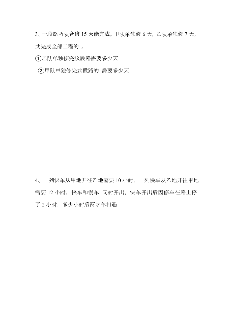 六年级数学典型应用题专项练习题.doc_第2页