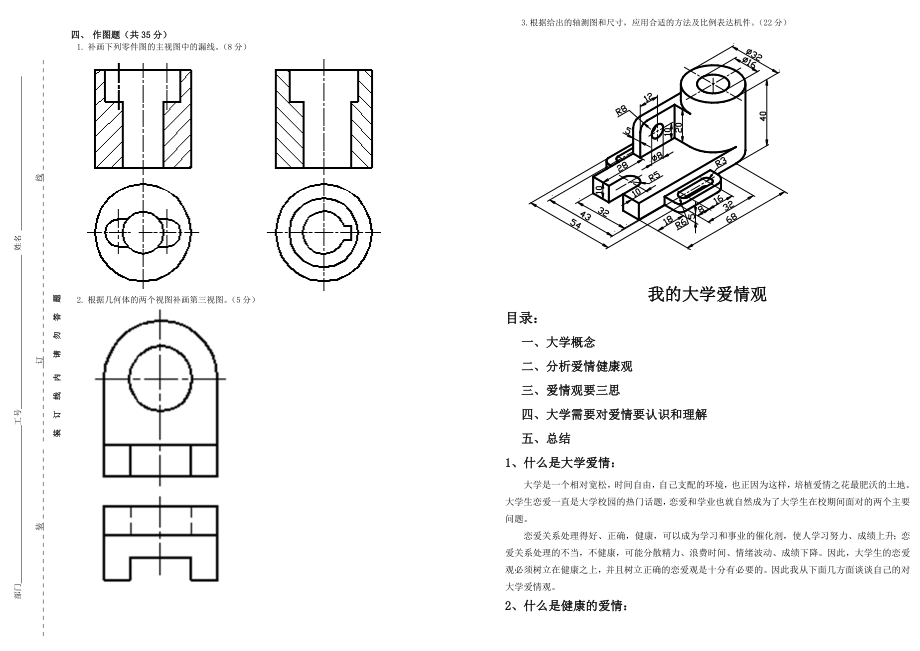 初级职务任职资格考试2.doc_第3页