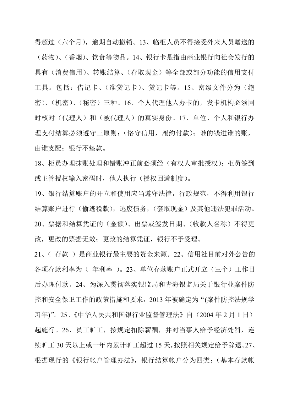 银行综合柜员类试题.doc_第2页