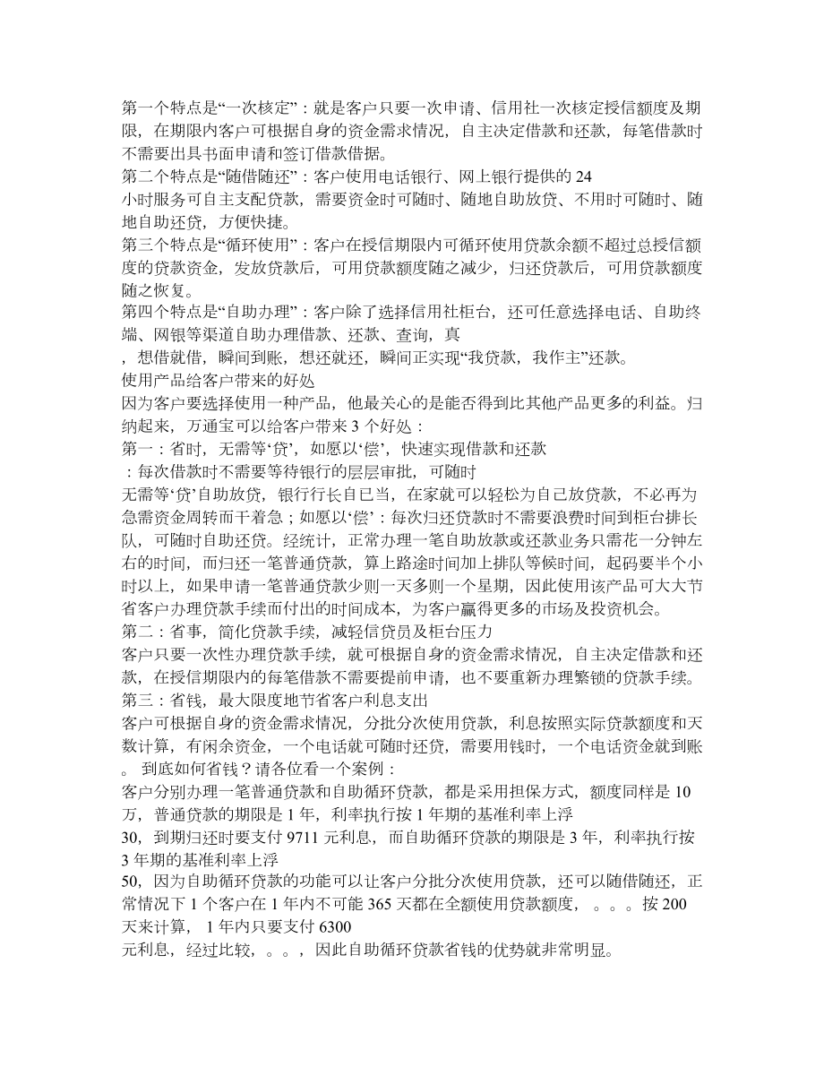 信用社最高额自助循环贷款业务营销课程讲义.doc_第2页