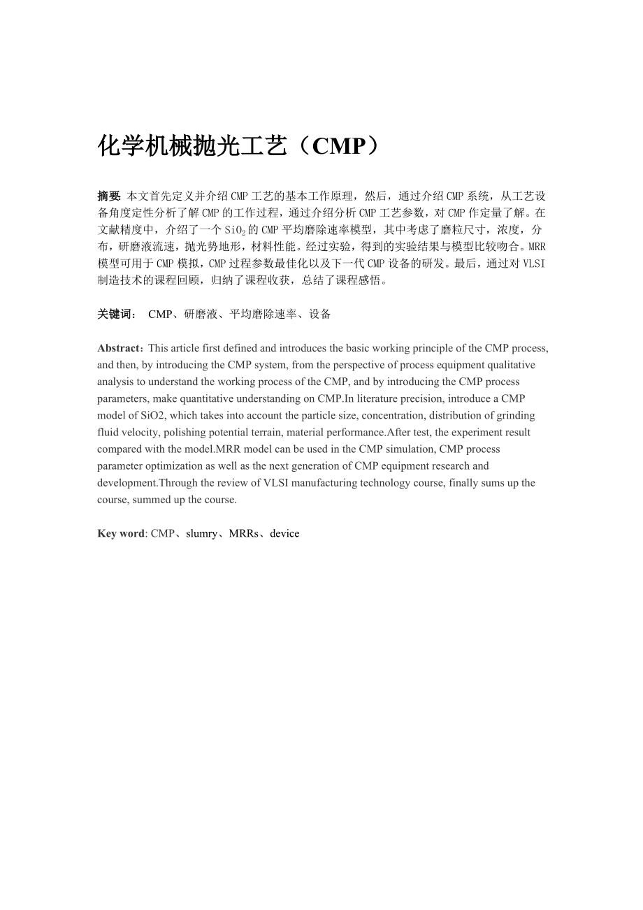 [教材]化学机械抛光工艺(CMP).doc_第1页