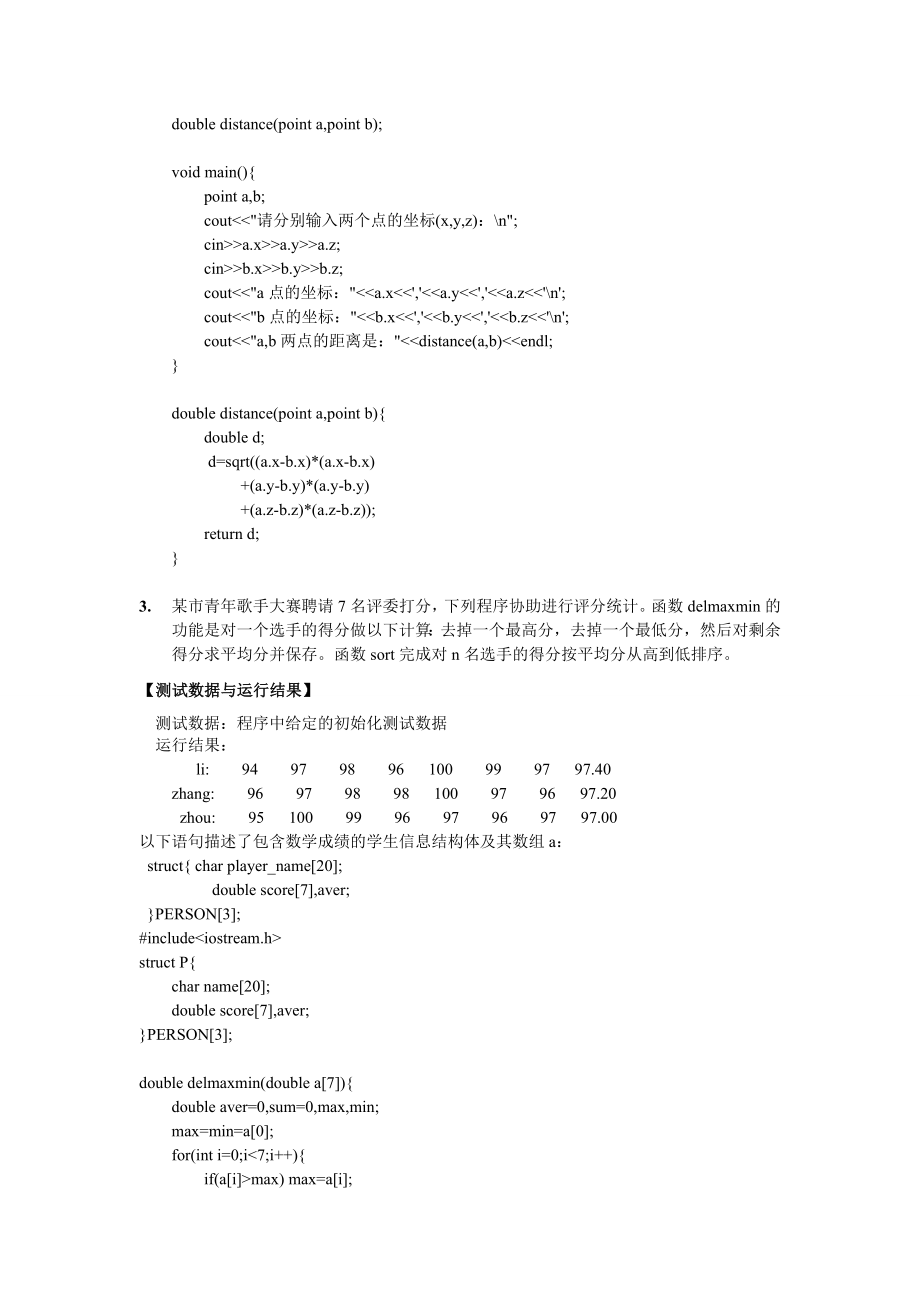 3175372659C++上机题目及答案1.doc_第3页