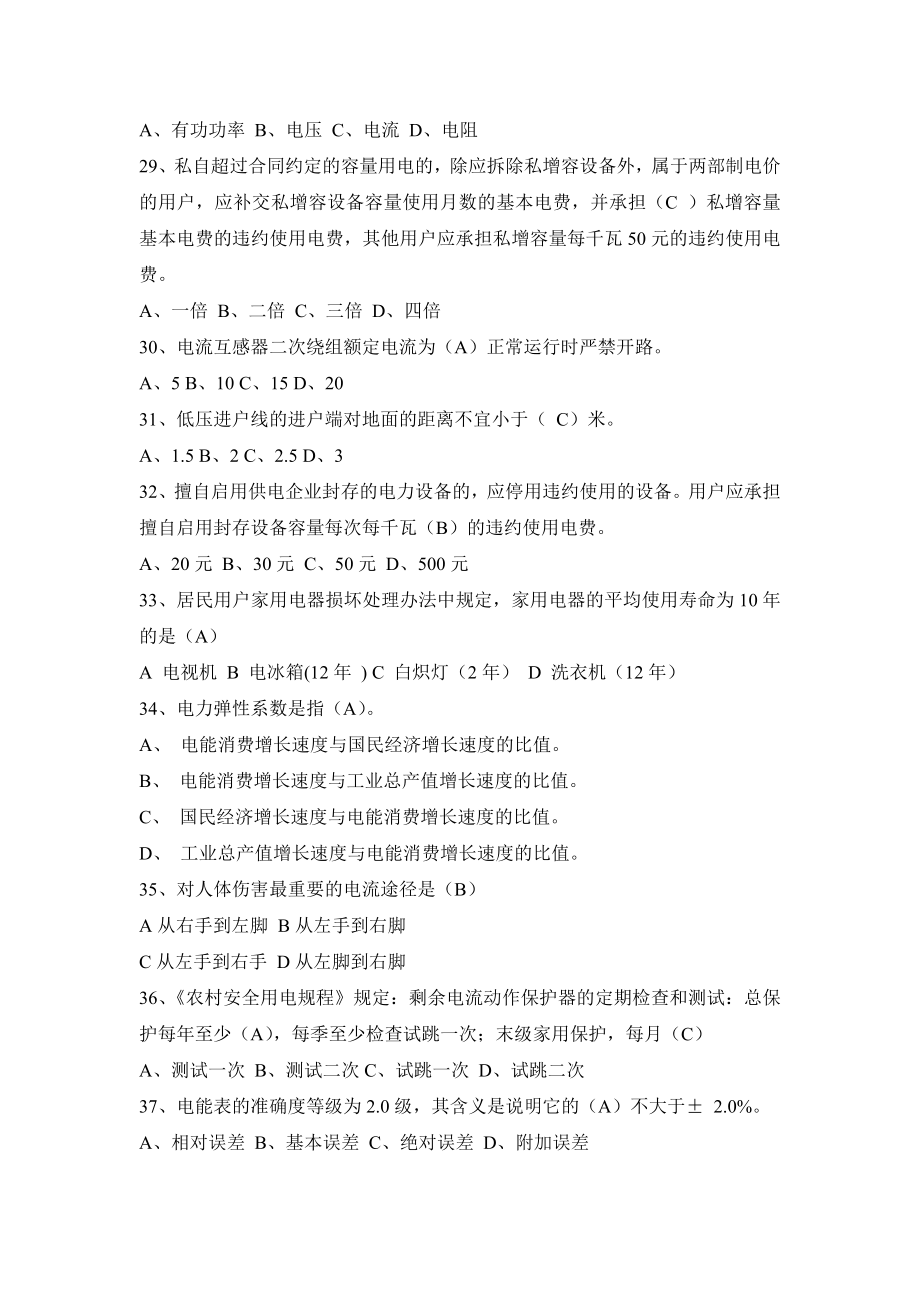 国家电网校园招聘考试笔试历考试真题.doc_第2页