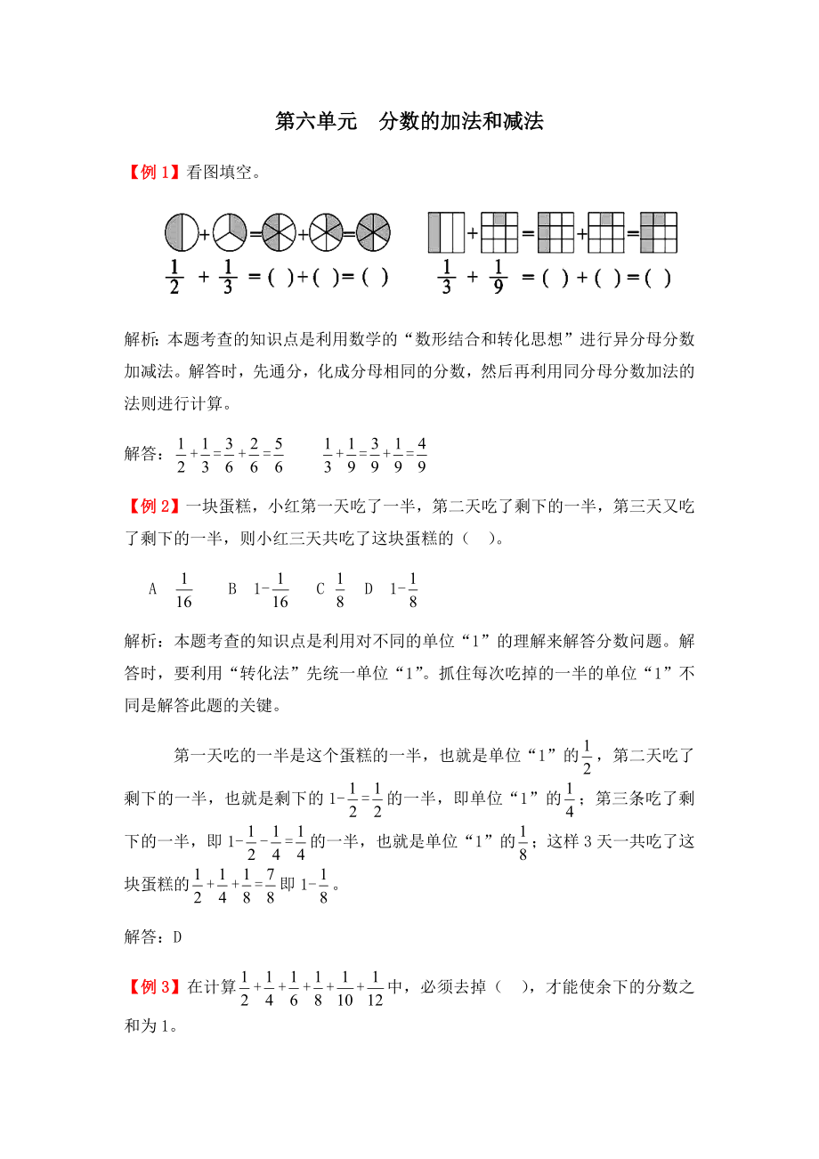 人教版数学五年级下册《分数的加法和减法》练习题含答案.docx_第1页