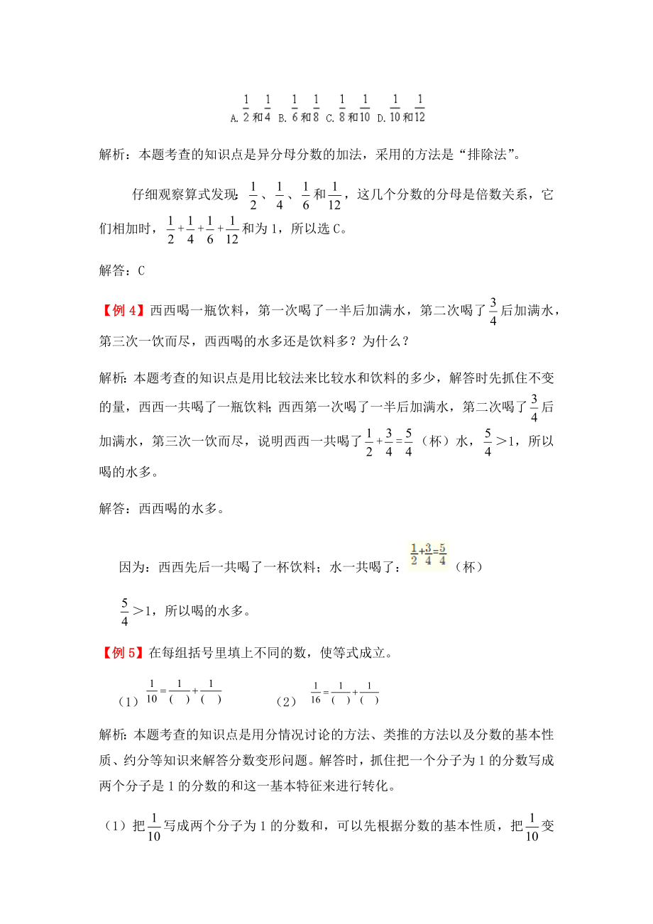 人教版数学五年级下册《分数的加法和减法》练习题含答案.docx_第2页