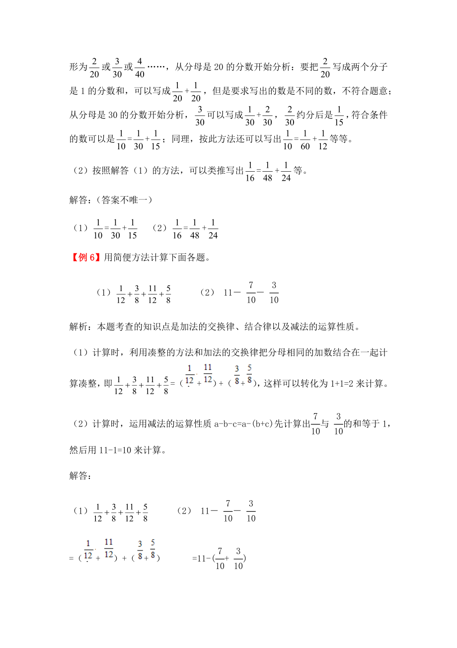 人教版数学五年级下册《分数的加法和减法》练习题含答案.docx_第3页