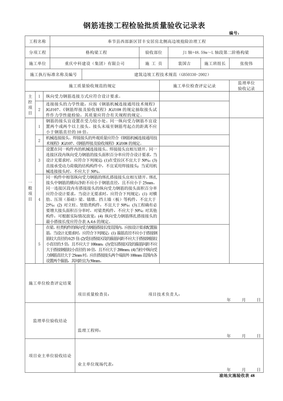 格构梁检验批(改).doc_第2页