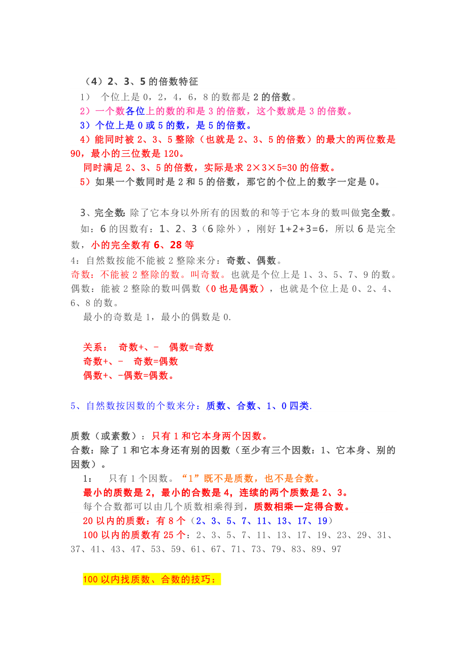 新人教版数学五年级下册：全册知识点.doc_第2页