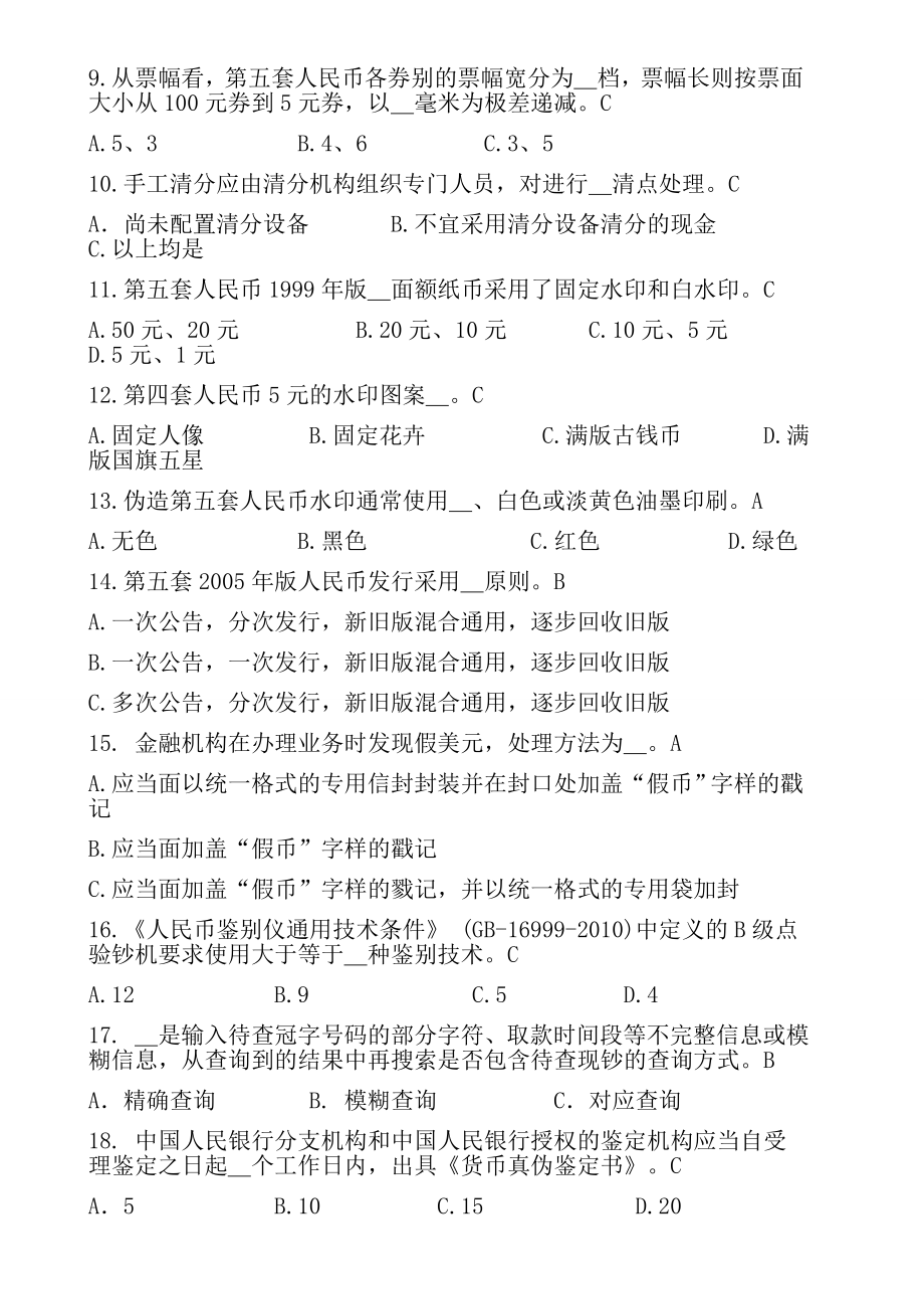 反假货币考试练习题.doc_第2页