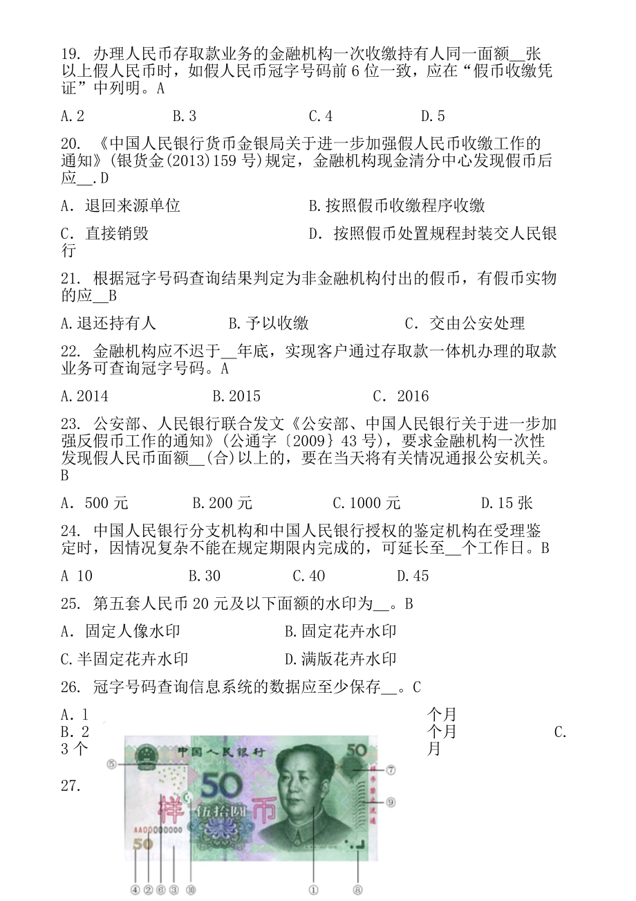 反假货币考试练习题.doc_第3页