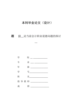 2069注册会计师职业道德问题探讨论文.doc