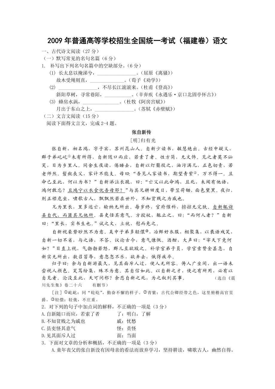 普通高等学校招生全国统一考试(福建卷)语文.doc_第1页