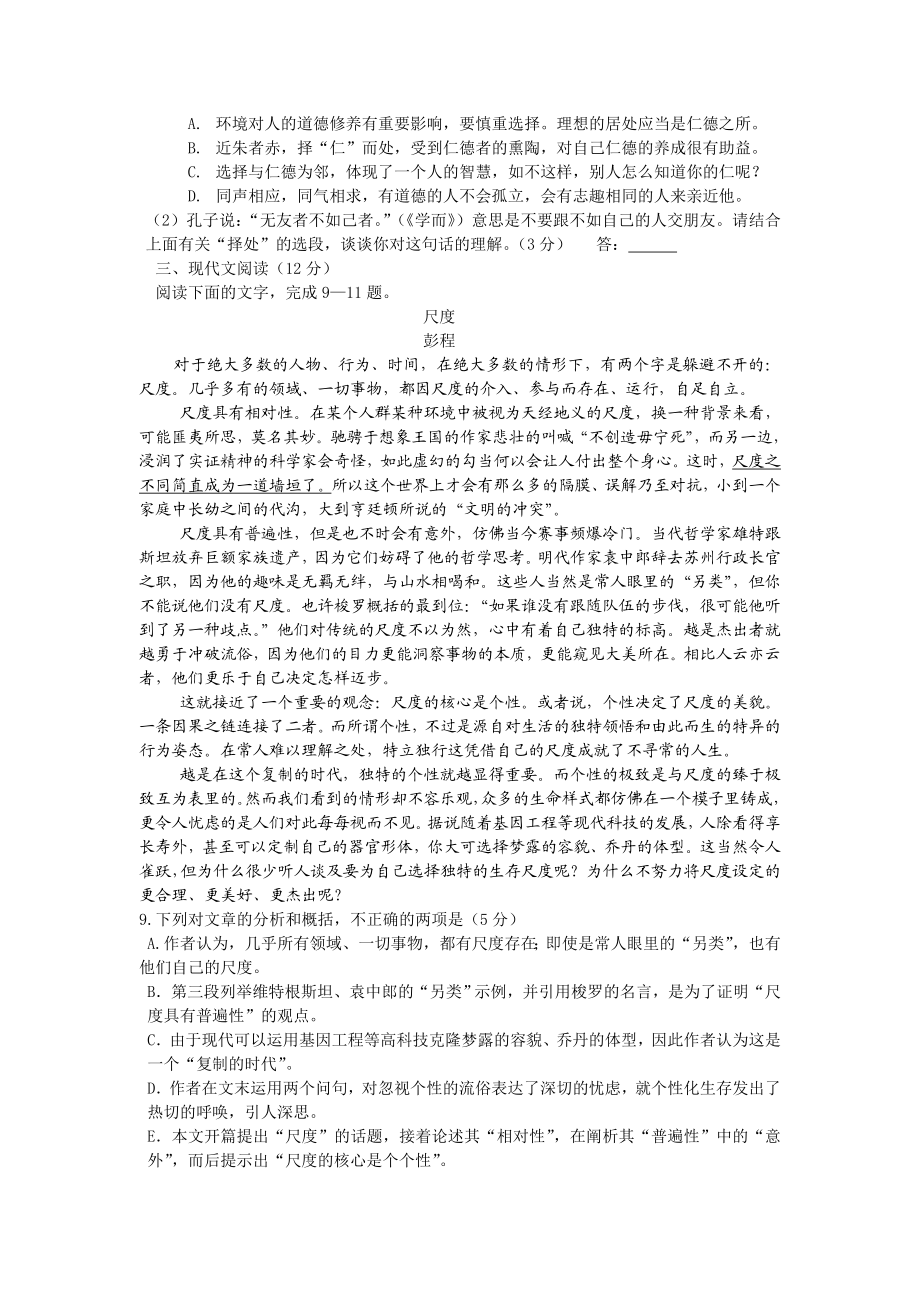 普通高等学校招生全国统一考试(福建卷)语文.doc_第3页