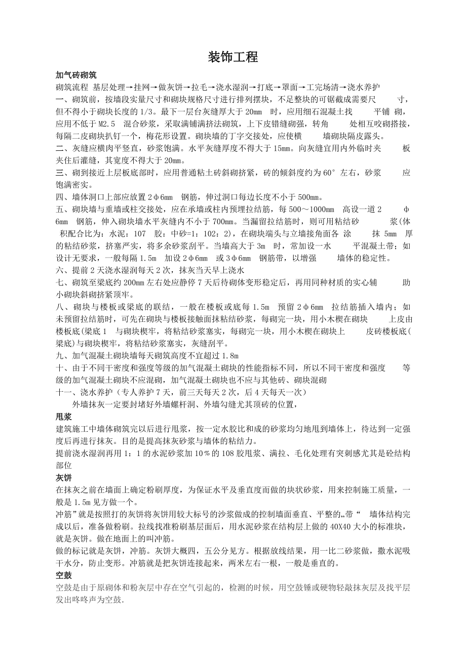 砌筑工程基础知识资料.doc_第1页