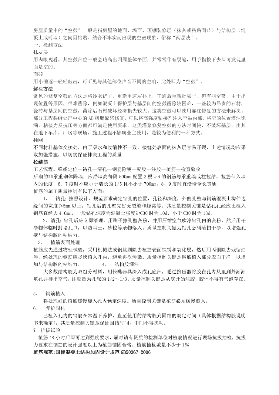 砌筑工程基础知识资料.doc_第2页