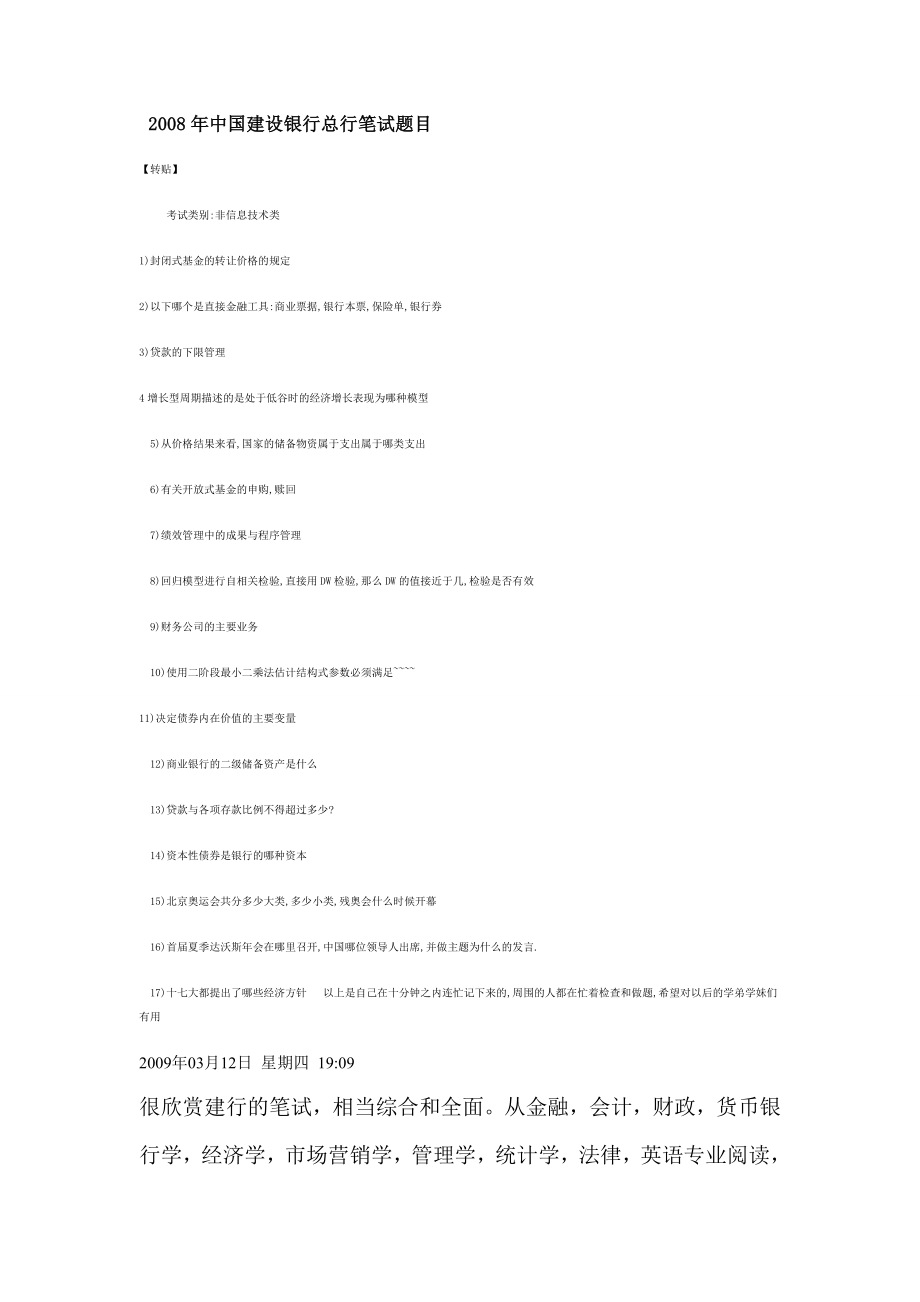 中国建设银行笔试题目 .doc_第1页