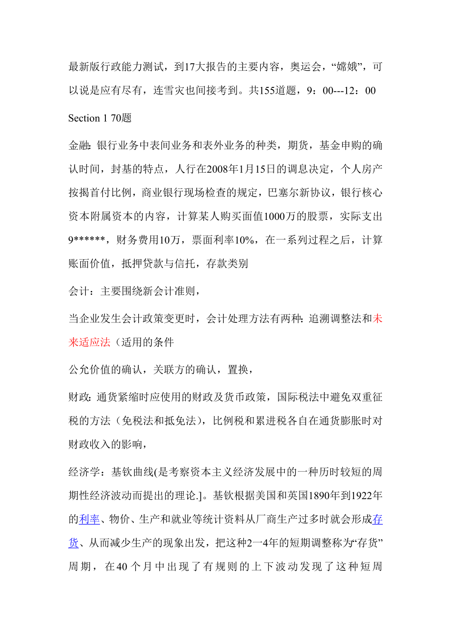中国建设银行笔试题目 .doc_第2页
