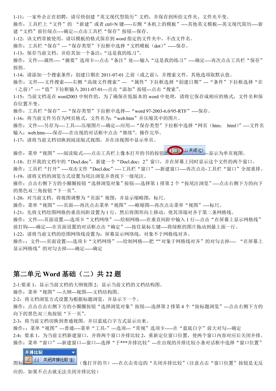 职称计算机考试题库—word 模块.doc_第2页